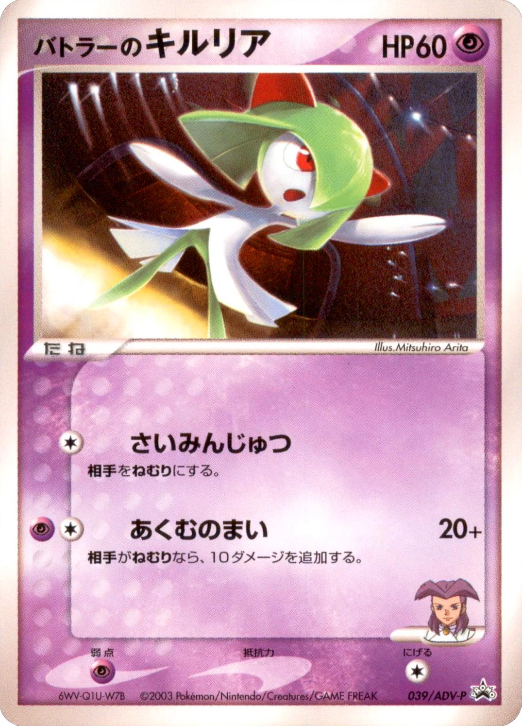 Butler's Kirlia
